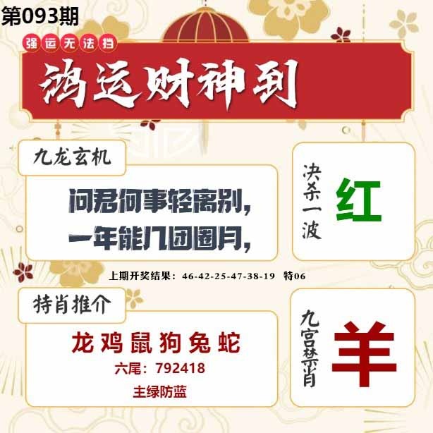093期鸿运财神到[图]