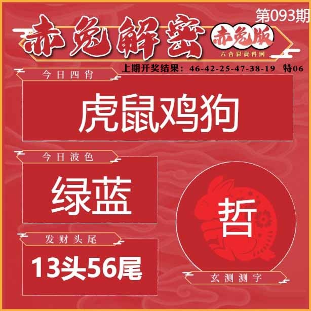 093期赤兔解密[图]