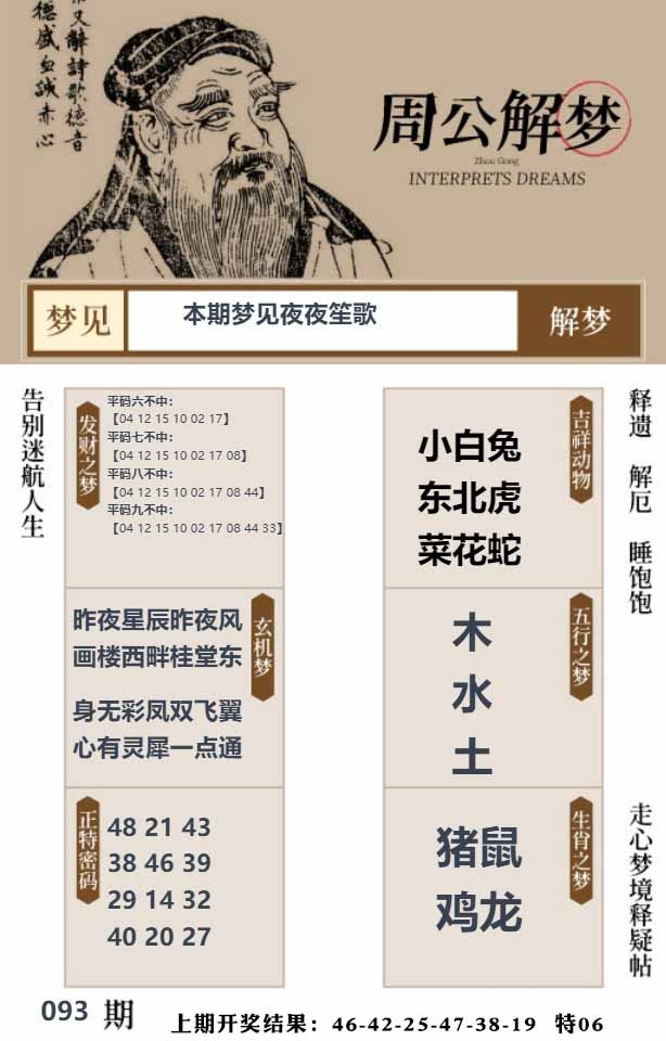 093期周公解梦贴[图]
