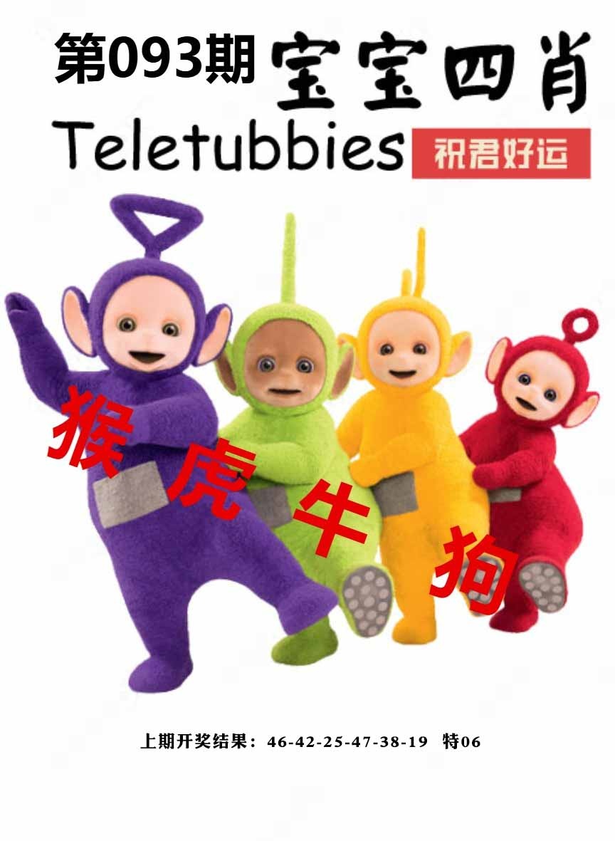 093期宝宝四肖[图]