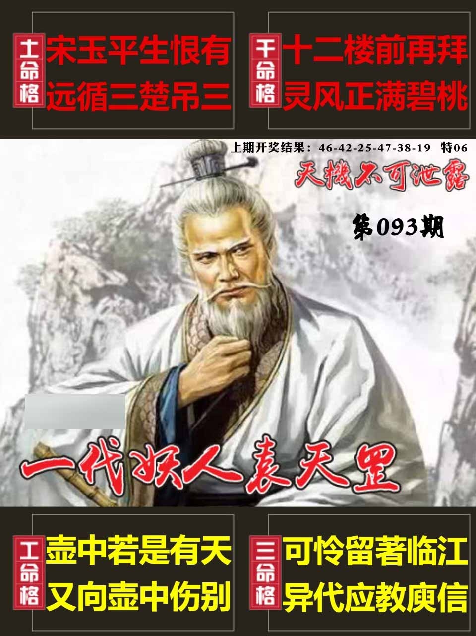 093期天机不可泄露[图]