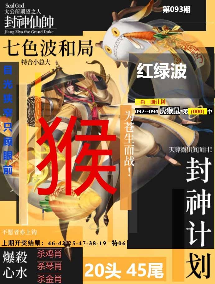 093期封神计划[图]