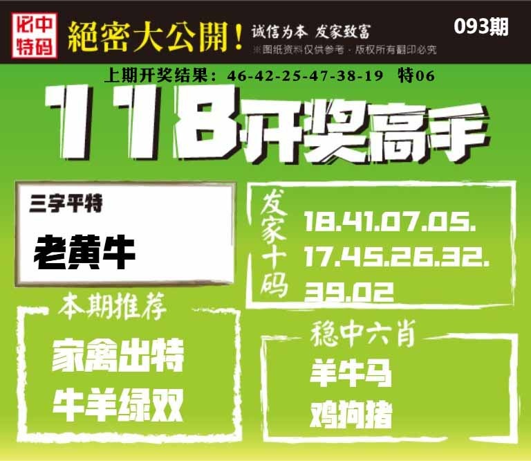 093期118开奖高手[图]