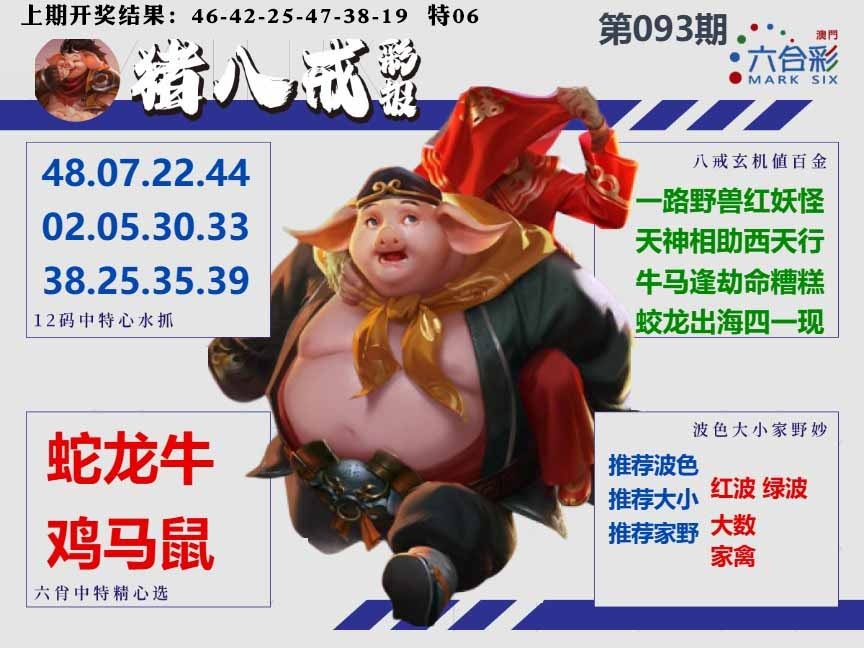 093期猪八戒彩报A[图]