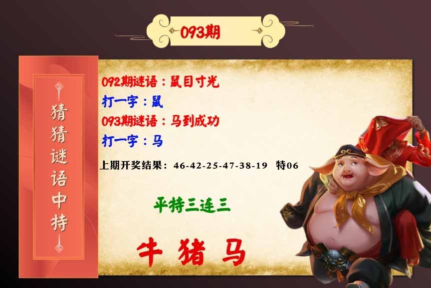 093期猜猜谜语特[图]
